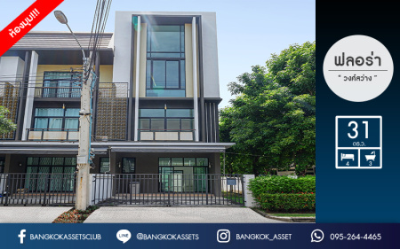 ทาวน์โฮมมือสองนนทบุรี 3 ชั้น ห้องมุม! ม.ฟลอร่า วงศ์สว่าง บ้านใหม่ ดีไซน์สวย เนื้อที่ 31 ตร.ว. ฟังก์ชั่น 4 ห้องนอน 3 ห้องน้ำ 2 ที่จอดรถ (หน้ากว้าง 7 เมตร) โดดเด่นด้วยทำเล ติดถนนกรุงเทพฯ-นนทบุรี  เพียง 500 เมตร ถึง MRT "สถานีแยกติวานนท์"